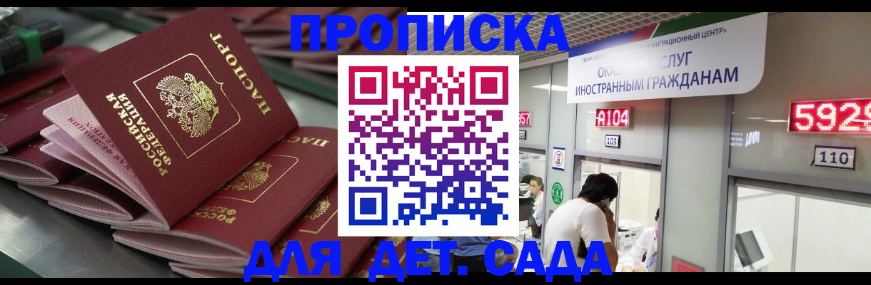 временная регистрация для школы в Усолье-Сибирском